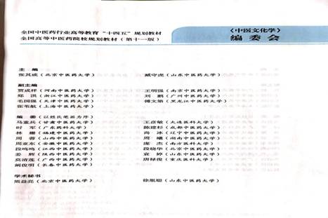 4-3-2中医文化学编委目录