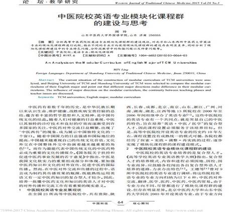 2015-西部中医药-版权页